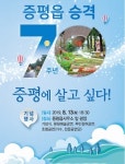 증평읍, 읍 승격 70주년 기념식 13일 개최