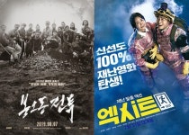 ‘봉오동 전투’, 박스오피스 1위 탈환..2위 ‘엑시트’ 600만 관객 돌파 목전