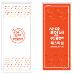 부산시, 살아있네, 부산꼼장어 유망업종 선정 마케팅 펼쳐