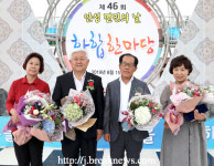 무주군 제46회 안성면민의 날 성료 