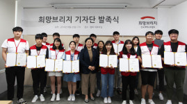‘우리가 바로 재난·재해 현장 특파원’ 제1기 희망브리지 기자단 발족식
