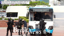 [영상] 2019 충주무예마스터십, 안전대책 이상 무!
