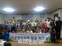 진천군, 2019. 농촌현장포럼 성황리 마무리