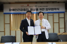 경상북도안동의료원,  장애인건강증진을 위한 업무협약 체결