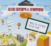 대전평생교육진흥원,‘제2회 대전광역시 문해한마당’개최