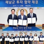 전남도, 해남에 수산가공 등 4개 기업 유치