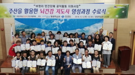 포항시 주산 활용한 뇌건강지도사 48명 수료