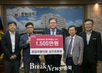 청담이엘의원 김진호 원장, 충북대에 장학기금 기탁