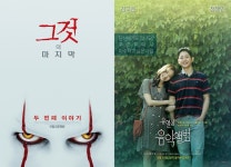 ‘그것: 두 번째 이야기’, 이틀 연속 박스오피스 1위..2위 ‘유열의 음악앨범’