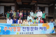 새마을식당;역전우동포항해병1사단점 | 포항시새마을회, 다문화가족 미해병대원이 함께하는 전통문화 체험