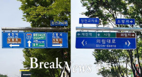 제천시, 노후 도로표지 정비 나서
