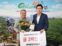 태백종합인쇄공사 변경도 대표, 포항시에 장학금 3백만원 기탁