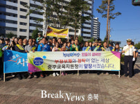 충주교육지원청, 유관기관 합동 청렴캠페인 진행