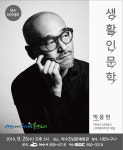 유명 광고인 박웅현 대표, 25일 여수아카데미 특강