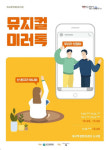 대구학생문화센터, 학교폭력 예방 뮤지컬 미러톡 공연