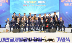 새만금개발공사, 창립 1주년 기념식 성료