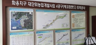 [현장취재] 화성시 화옹지구 대단위농업개발사업 난개발, 녹색환경 크게 훼손