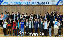 증평군장애인복지관, 2019 지적장애인 어울림 배드민턴 대회