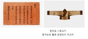 2019 여주박물관 특별기획전,  ‘원주원씨 충장공파 기증유물展’ 개막