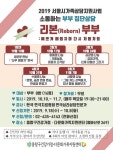 중랑구, 행복한 가정을 위한 부부교실 운영
