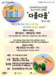 부평구청소년수련관, 다름다움 참가자 모집