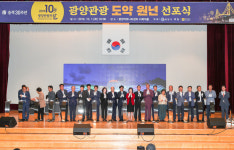 광양시 광양관광 도약 원년 선포식