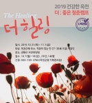 옥천군, 청춘캠프 ‘더 힐링’ 참가자 접수