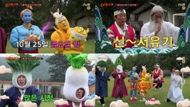 ‘신서유기7’, ‘삼시세끼 산촌편’ 후속 25일 첫 방송..시선강탈 멤버들 분장