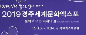 경주엑스포 태풍 피해 성금 내면 입장료 면제