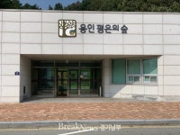 용인시, ‘평온의 숲’ 장례식장 운영 잡음