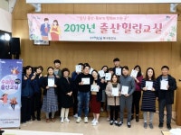 포항북구보건소, ‘2019년 제3기 수퍼맘 야간 출산교실’ 성료