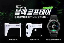 골프존데카, 골핑 블랙골프데이 최대 34% 할인 판매 이벤트