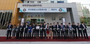 의왕시, 부곡동 청소년 문화의집 개관