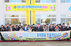 대구교육청, 장애·비장애 유아 함께 교육받는 통합병설유치원 개소