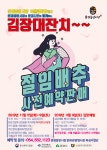문경중앙시장, 김장 대잔치 행사 개최