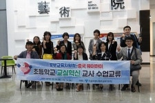 서울북부교육지원청 ‘중국 웨이하이 초등학교와 교실혁신 교사 수업교류’
