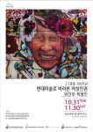 3·1운동 100주년 기념 현대미술로 바라본 여성인권_위안부 특별전 개최