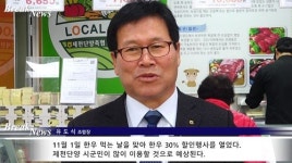 [인터뷰 영상] 유도식 축협조합장 한우데이, 육질·품질 으뜸은 제천단양