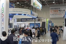 2019 대한민국 ICT 융합 엑스포 폐막