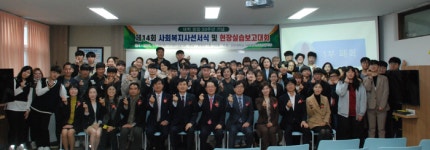 선린대, 제14회 사회복지사선서식 개최