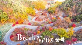 단양 보발재, 가을 드라이브 코스 '인기'
