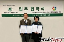 대전대학교 학생상담센터-대전광역자살예방센터,업무 협약