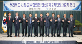 전북시장군수협의회… 고창에서 개최