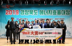 의성군, 경상북도 에너지효율대상 평가 대상 수상