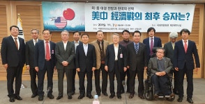 황주홍 의원, “ 미·중 대결 전망과 한국의 선택, 미중 경제전의 최후 승자는?” 세미나 개최