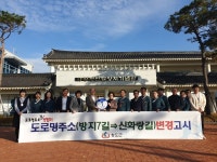 청도군 도로명주소(방지7길 → 신화랑길) 변경 고시