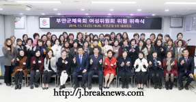 부안군체육회… 여성체육委 구성