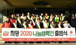 착한나눔도시 경산시, 희망2020나눔캠페인 출범