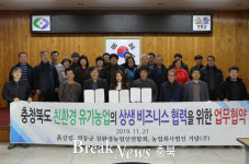 영동군, 친환경 농ㆍ특산물 경쟁력 강화 맞손