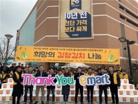 남양주희망케어센터, 이마트와 함께‘희망의 김장김치 나눔 행사’ 펼쳐